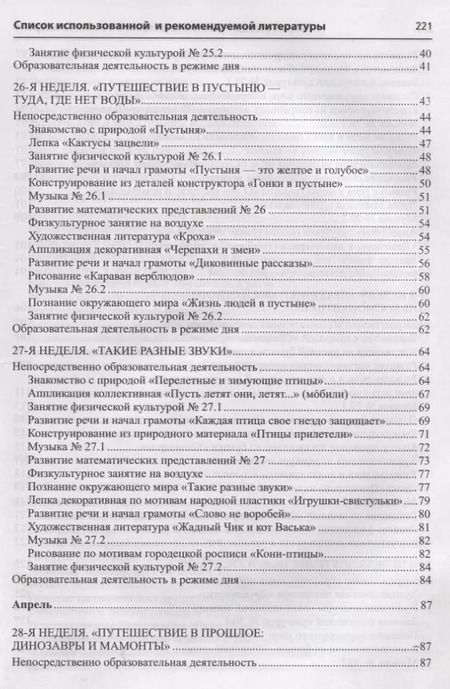 Фотография книги "Развивающие занятия с детьми 6—7 лет. Весна. III квартал"