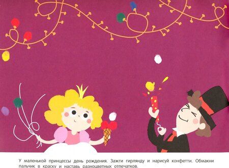 Фотография книги "Развивающий альбом для малышей. Выпуск 7"