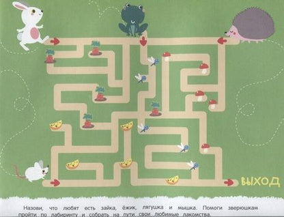 Фотография книги "Развивающий альбом для малышей с наклейками. Выпуск 4"