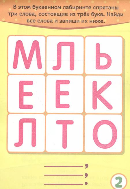 Фотография книги "Развивающий блокнот "Кроссворды и ребусы". 28 заданий"