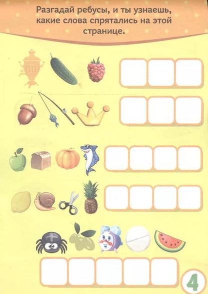 Фотография книги "Развивающий блокнот "Кроссворды и ребусы". 28 заданий"