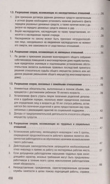 Фотография книги "Разъяснения Верховного Суда Российской Федерации по гражданским делам и экономическим спорам"