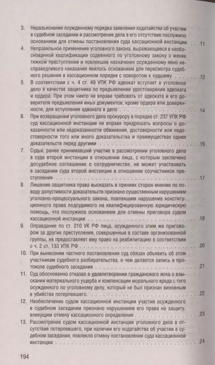 Фотография книги "Разъяснения Верховного Суда Российской Федерации по уголовным и административным делам"
