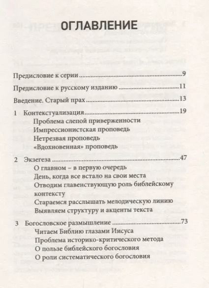 Фотография книги "Разъяснительная проповедь Как возвещать Божье Слово сегодня (2 изд.) (9ПрСЗЦ) Хелм"