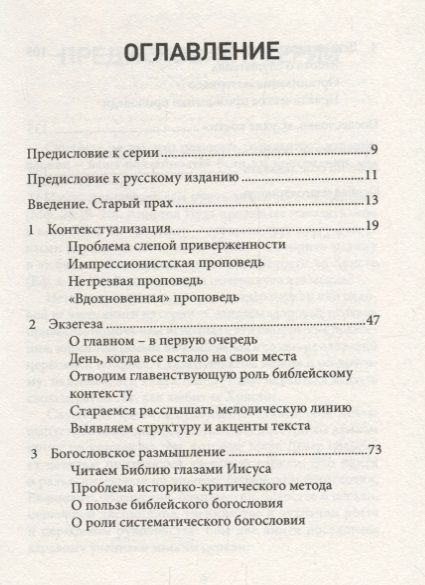 Фотография книги "Разъяснительная проповедь Как возвещать Божье Слово сегодня (2 изд.) (9ПрСЗЦ) Хелм"
