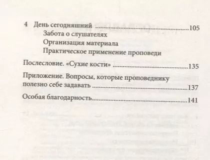Фотография книги "Разъяснительная проповедь Как возвещать Божье Слово сегодня (2 изд.) (9ПрСЗЦ) Хелм"