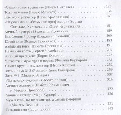 Фотография книги "Раззаков: Алла Пугачева и 50 ее мужчин"