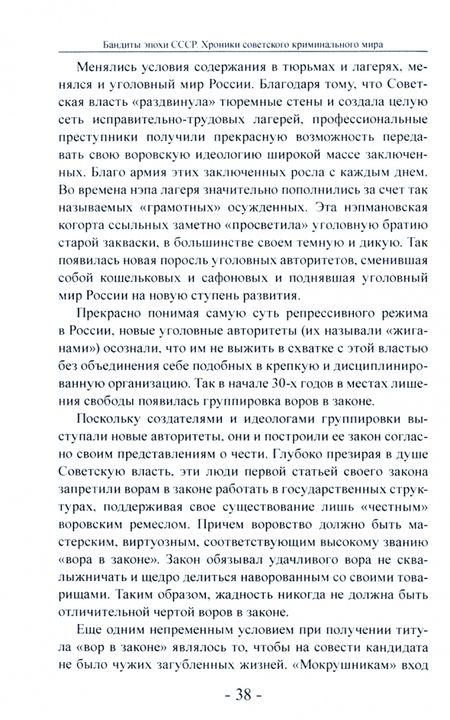 Фотография книги "Раззаков: Бандиты эпохи СССР. Хроники советского криминального мира"