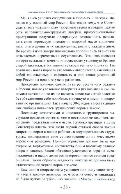 Фотография книги "Раззаков: Бандиты эпохи СССР. Хроники советского криминального мира"