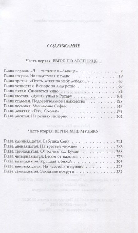 Фотография книги "Раззаков: София Ротару. Белый танец хуторянки"
