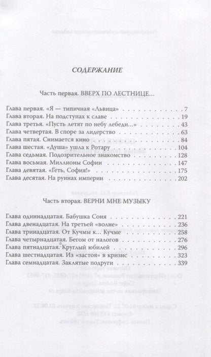 Фотография книги "Раззаков: София Ротару. Белый танец хуторянки"