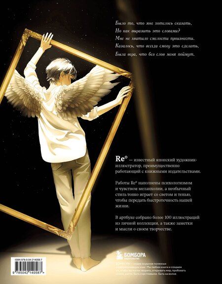 Фотография книги "Re˚: В сиянии света. Коллекция личных проектов Re˚"