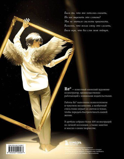 Фотография книги "Re˚: В сиянии света. Коллекция личных проектов Re˚"