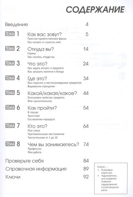 Фотография книги "Уайтвик, Багли: Читаем и говорим по-японски. Курс для начинающих / Read & Speak Japanese: for Beginners"