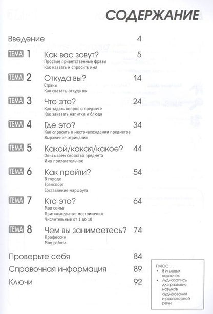 Фотография книги "Уайтвик, Багли: Читаем и говорим по-японски. Курс для начинающих / Read & Speak Japanese: for Beginners"