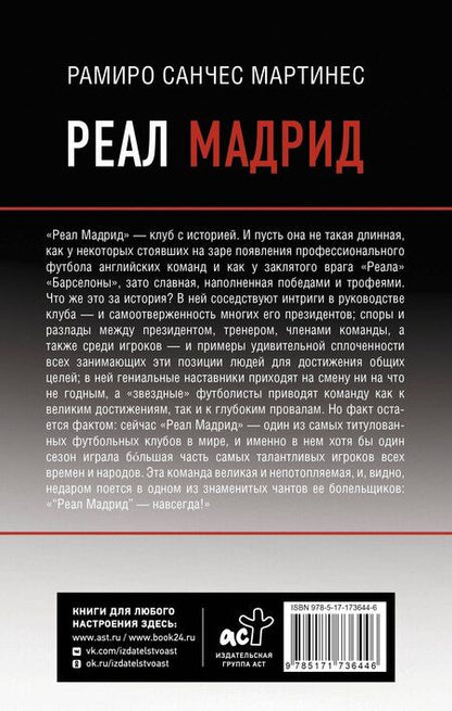 Фотография книги "Реал Мадрид"