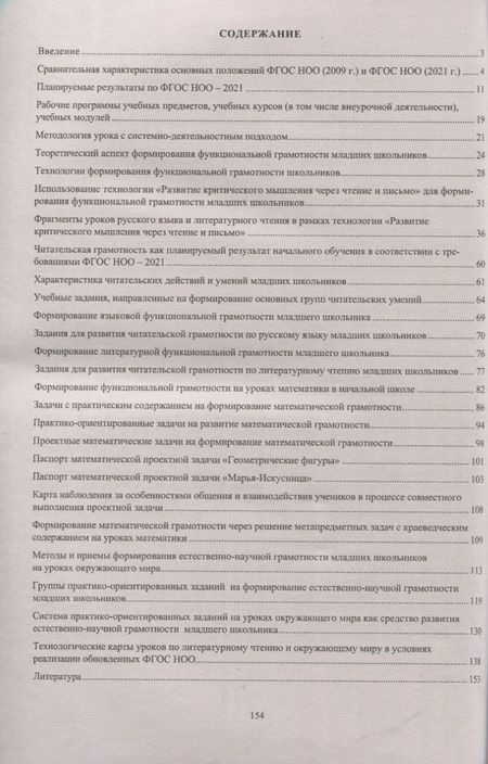 Фотография книги "Реализации нового ФГОС НОО. Технологии, методы и приемы"