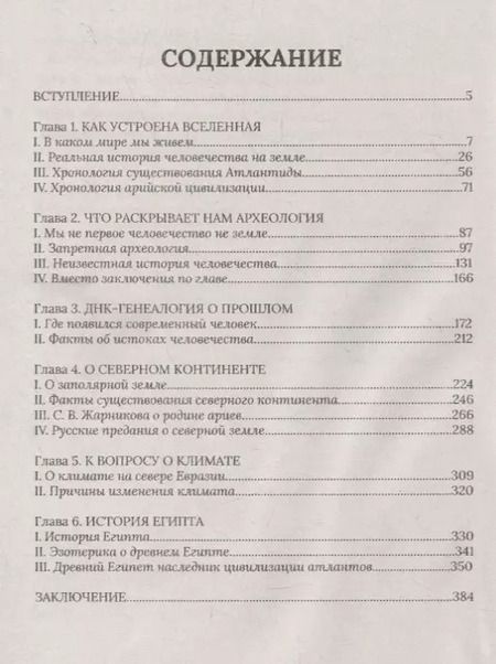 Фотография книги "Реальная история. Опыт исследования происхождения человечества"