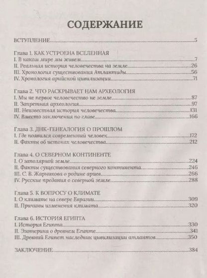 Фотография книги "Реальная история. Опыт исследования происхождения человечества"