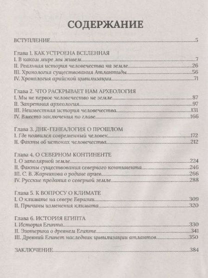 Фотография книги "Реальная история. Опыт исследования происхождения человечества"