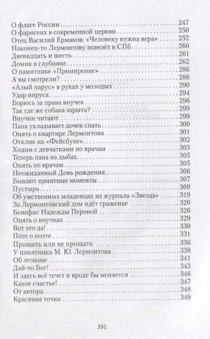 Фотография книги "Реальная жизнь реальной женщины. Роман отмеченных дат"