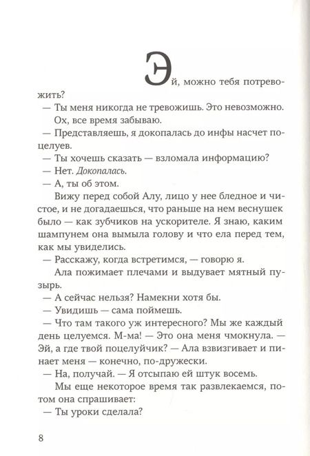Фотография книги "Ребека Уна: Отключай!"