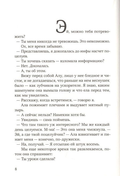 Фотография книги "Ребека Уна: Отключай!"