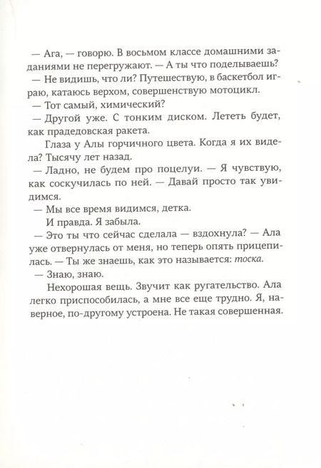 Фотография книги "Ребека Уна: Отключай!"