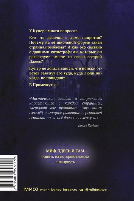 Фотография книги "Ребекка Ансари: Промежутье"