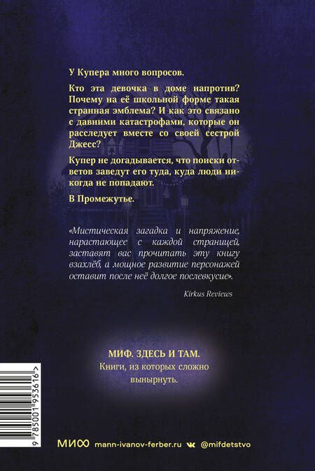 Фотография книги "Ребекка Ансари: Промежутье"