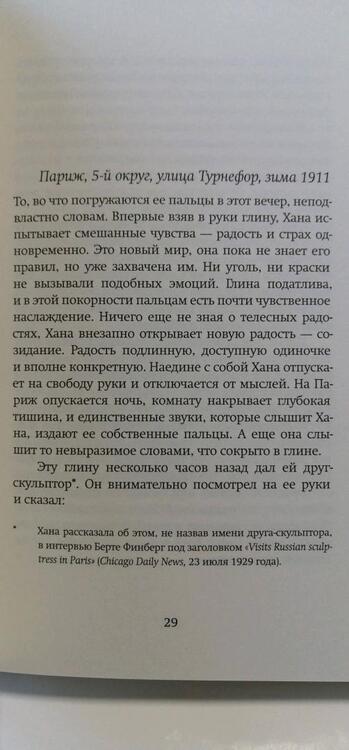 Фотография книги "Ребекка Бенаму: Хана Орлова. Возвращение"