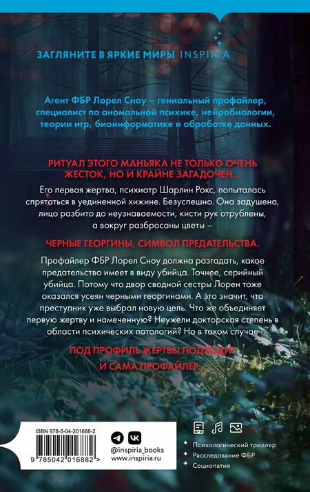 Фотография книги "Ребекка Дзанетти: Черные георгины"