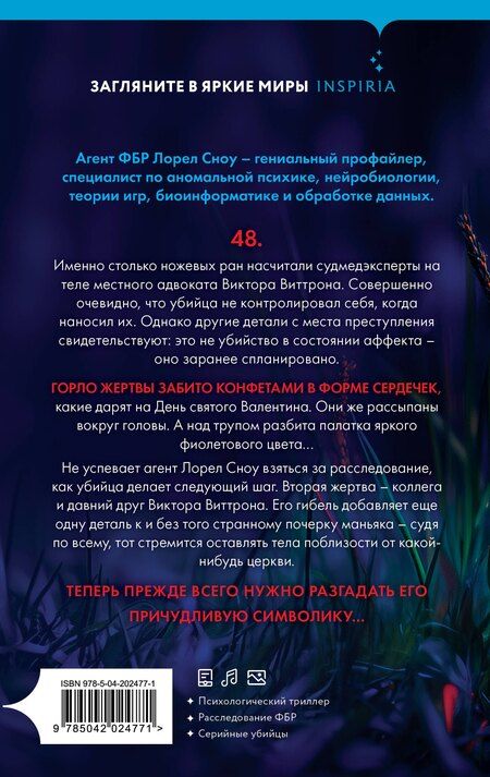 Фотография книги "Ребекка Дзанетти: Одиннадцать подснежников. Комплект из 3-х книг (Одиннадцать подснежников, Черные георгины, Смертельно-фиолетовый)"