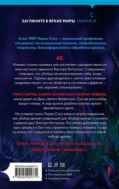 Фотография книги "Ребекка Дзанетти: Одиннадцать подснежников. Комплект из 3-х книг (Одиннадцать подснежников, Черные георгины, Смертельно-фиолетовый)"