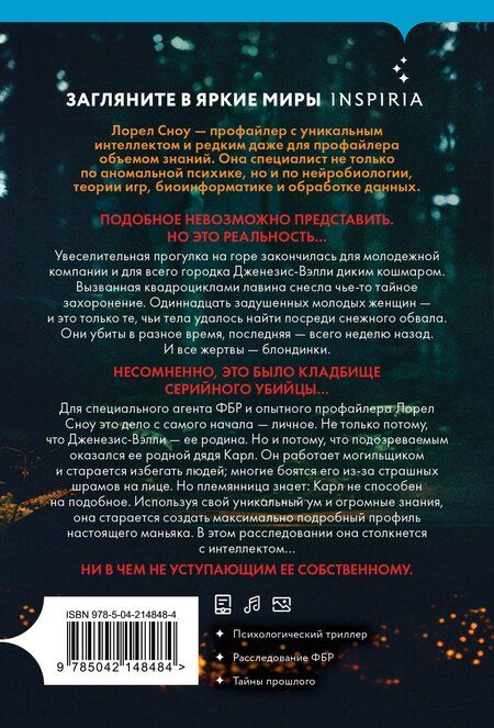 Фотография книги "Ребекка Дзанетти: Одиннадцать подснежников (#1)"