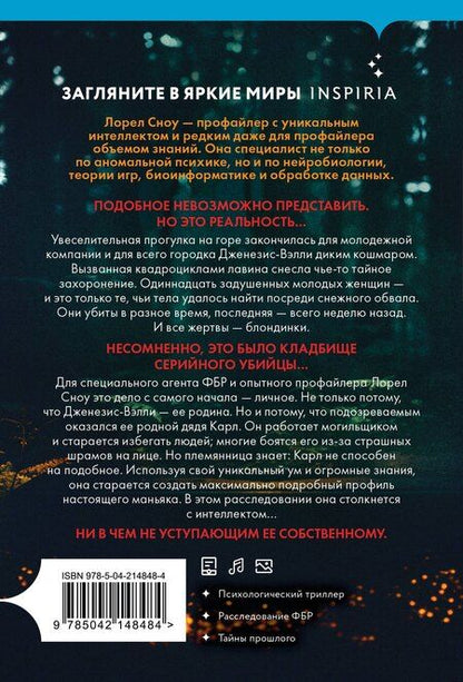 Фотография книги "Ребекка Дзанетти: Одиннадцать подснежников (#1)"