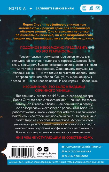 Фотография книги "Ребекка Дзанетти: Одиннадцать подснежников"