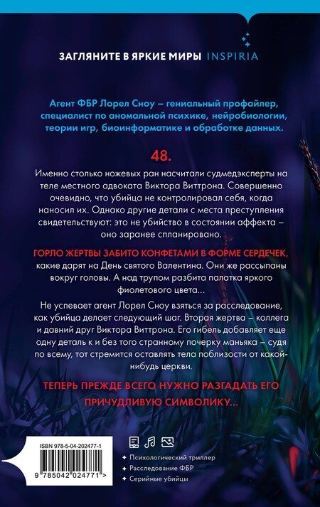 Фотография книги "Ребекка Дзанетти: Смертельно фиолетовый (#3)"