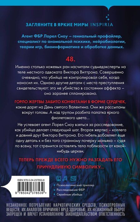 Фотография книги "Ребекка Дзанетти: Смертельно фиолетовый (#3)"