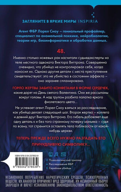 Фотография книги "Ребекка Дзанетти: Смертельно фиолетовый (#3)"