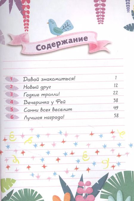 Фотография книги "Ребекка Эллиотт: Дневник Единорожки: Мой лучший друг"