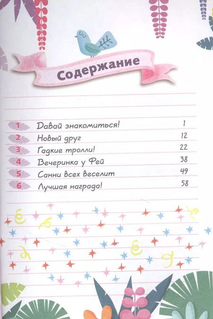 Фотография книги "Ребекка Эллиотт: Дневник Единорожки: Мой лучший друг"