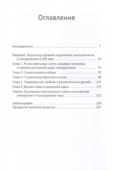 Фотография книги "Ребекка Фридман: Маскулинность, самодержавие и российский университет, 1804–1863"