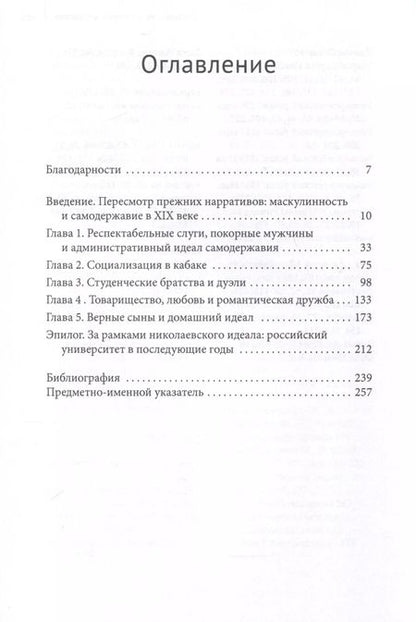 Фотография книги "Ребекка Фридман: Маскулинность, самодержавие и российский университет, 1804–1863"