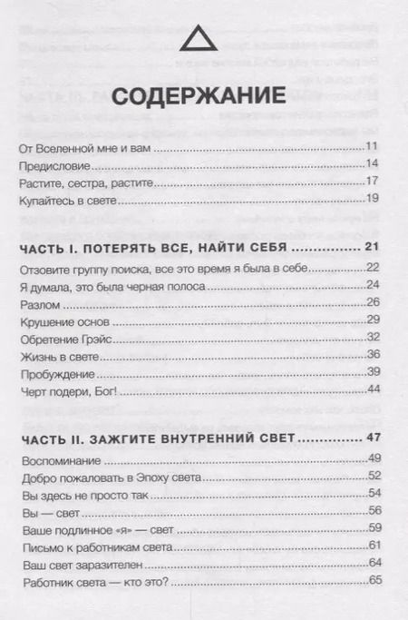 Фотография книги "Ребекка Кэмпбелл: Свет - новый тренд"
