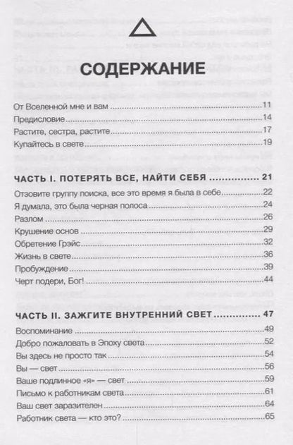 Фотография книги "Ребекка Кэмпбелл: Свет - новый тренд"