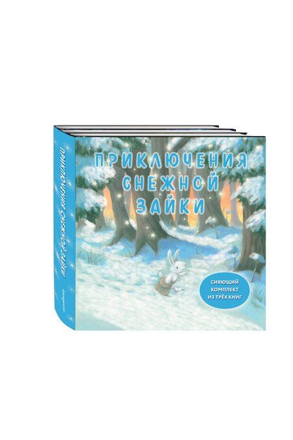 Фотография книги "Ребекка Харри: Комплект Приключения Снежной Зайки"