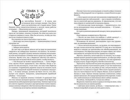 Фотография книги "Ребекка Хумперт: Избранница Смерти"