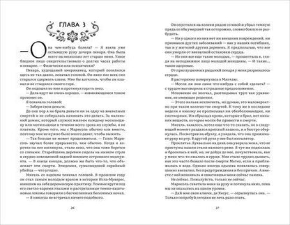 Фотография книги "Ребекка Хумперт: Избранница Смерти"