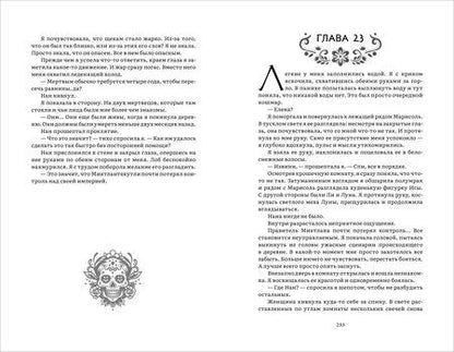 Фотография книги "Ребекка Хумперт: Избранница Смерти"
